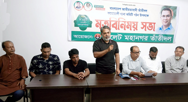 বাংলাদেশ জাতীয়তাবাদী তাঁতী দল কোতোয়ালী থানা কমিটি গঠন উপলক্ষে মতবিনিময় সভা অনুষ্ঠিত