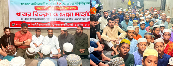 যুবদলের ৪৮তম প্রতিষ্ঠাবার্ষিকীতে সিলেট জেলা ও মহানগর যুবদলের এতিমদের মাঝে খাবার বিতরণ